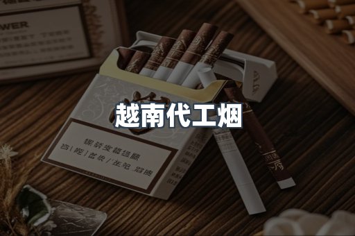 免税香烟